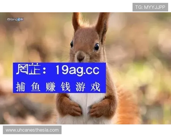 官方地址稳定不掉线，ag捕鱼图最新版本官方入口推荐